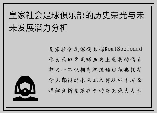 皇家社会足球俱乐部的历史荣光与未来发展潜力分析 皇家社会足球俱乐部的历史荣光与未来发展潜力分析