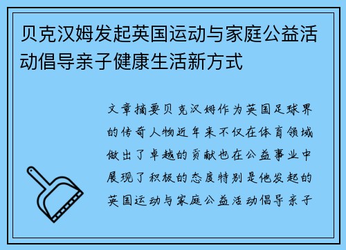 贝克汉姆发起英国运动与家庭公益活动倡导亲子健康生活新方式 贝克汉姆发起英国运动与家庭公益活动倡导亲子健康生活新方式
