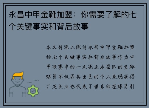 永昌中甲金靴加盟:你需要了解的七个关键事实和背后故事 永昌中甲金靴加盟:你需要了解的七个关键事实和背后故事