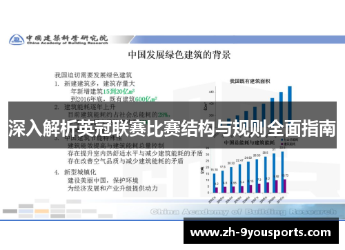 深入解析英冠联赛比赛结构与规则全面指南 深入解析英冠联赛比赛结构与规则全面指南