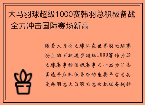 大马羽球超级1000赛韩羽总积极备战 全力冲击国际赛场新高 大马羽球超级1000赛韩羽总积极备战 全力冲击国际赛场新高