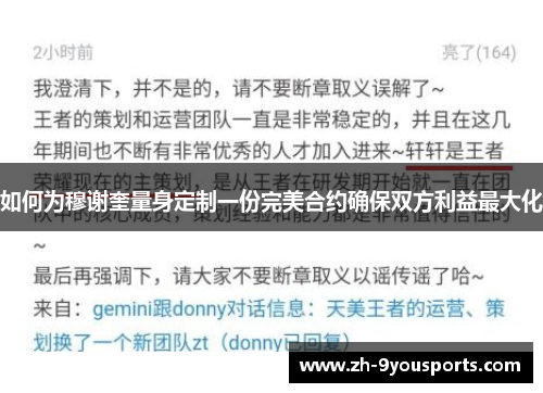 如何为穆谢奎量身定制一份完美合约确保双方利益最大化 如何为穆谢奎量身定制一份完美合约确保双方利益最大化