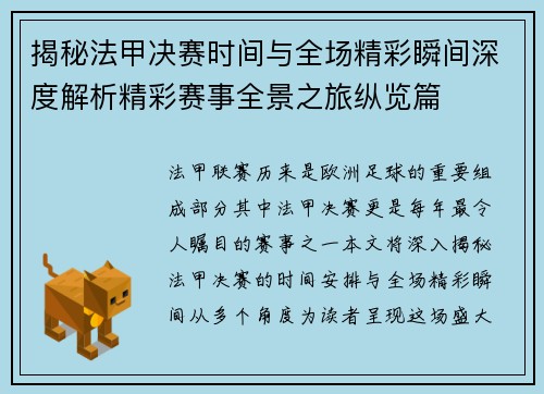 揭秘法甲决赛时间与全场精彩瞬间深度解析精彩赛事全景之旅纵览篇 揭秘法甲决赛时间与全场精彩瞬间深度解析精彩赛事全景之旅纵览篇